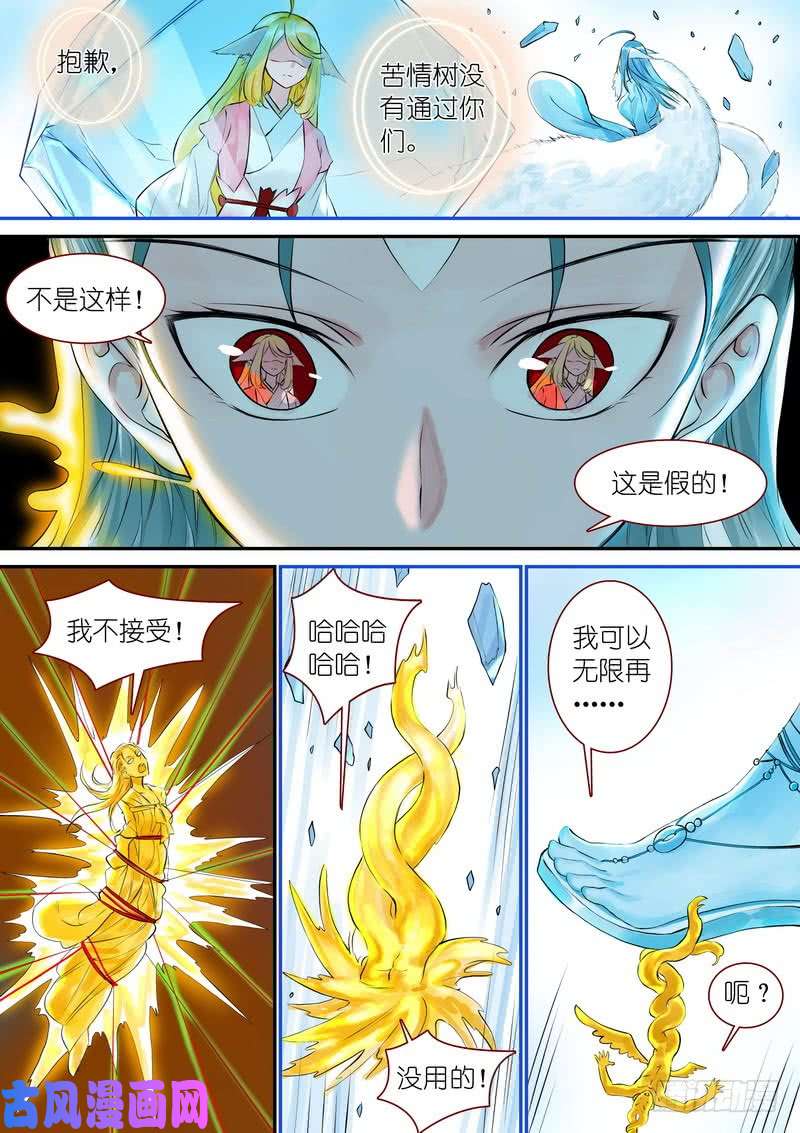 狐妖小红娘总328·你觉得哪里不对？