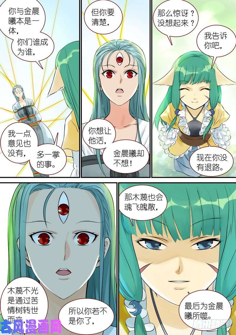 狐妖小红娘总328·你觉得哪里不对？