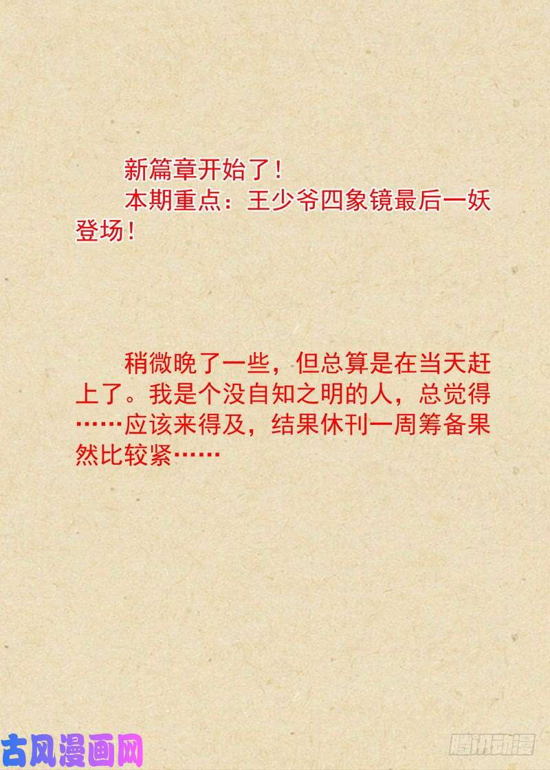 狐妖小红娘总330·售后部门