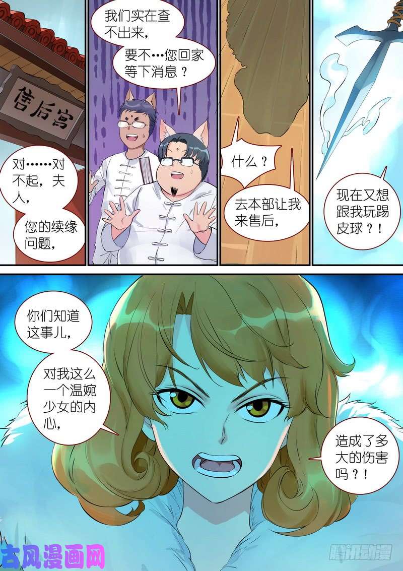 狐妖小红娘总330·售后部门