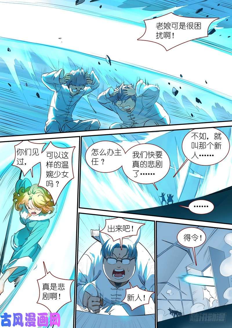 狐妖小红娘总330·售后部门