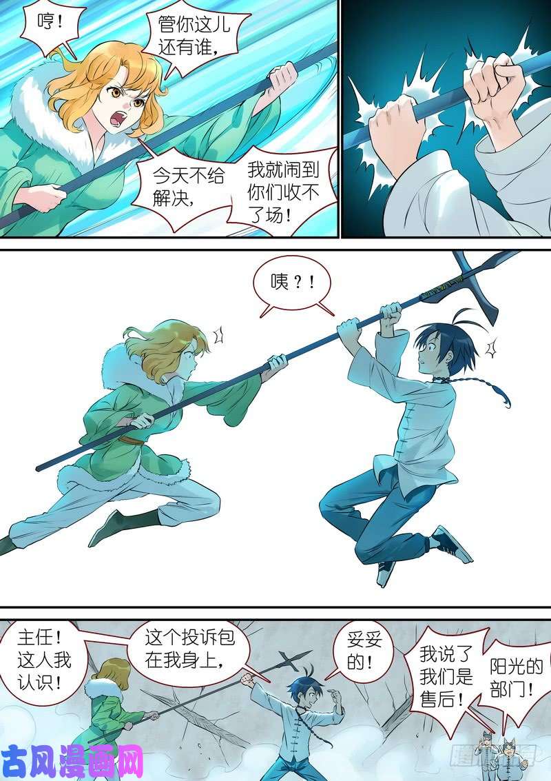 狐妖小红娘总330·售后部门