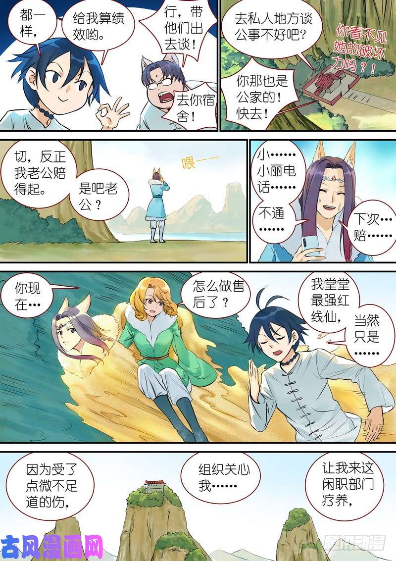 狐妖小红娘总330·售后部门