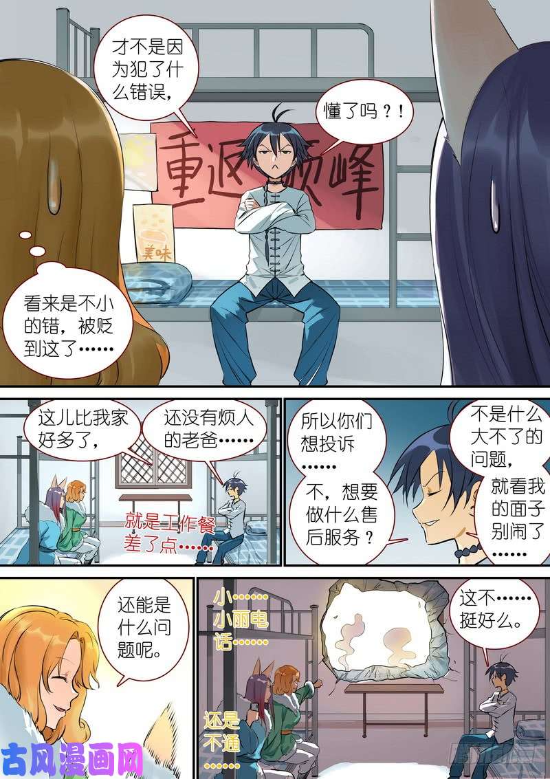 狐妖小红娘总330·售后部门