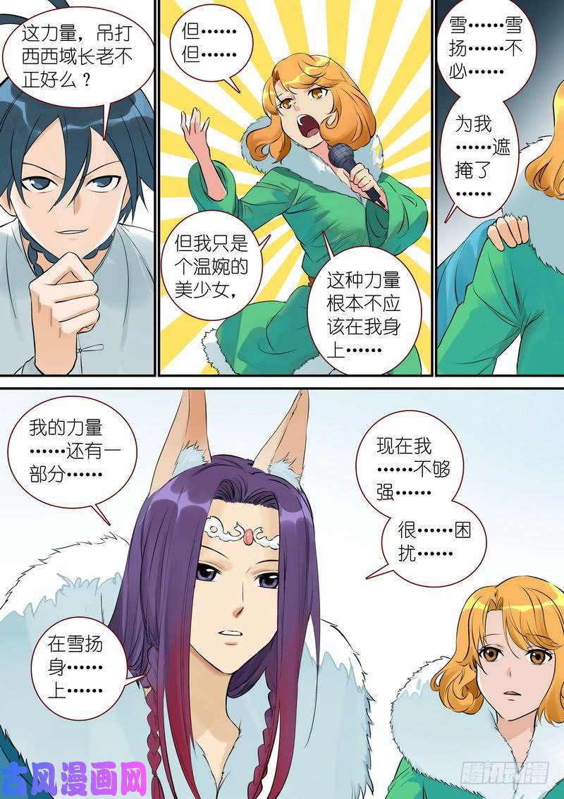 狐妖小红娘总330·售后部门