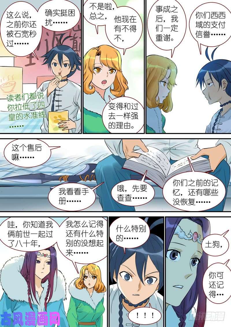 狐妖小红娘总330·售后部门