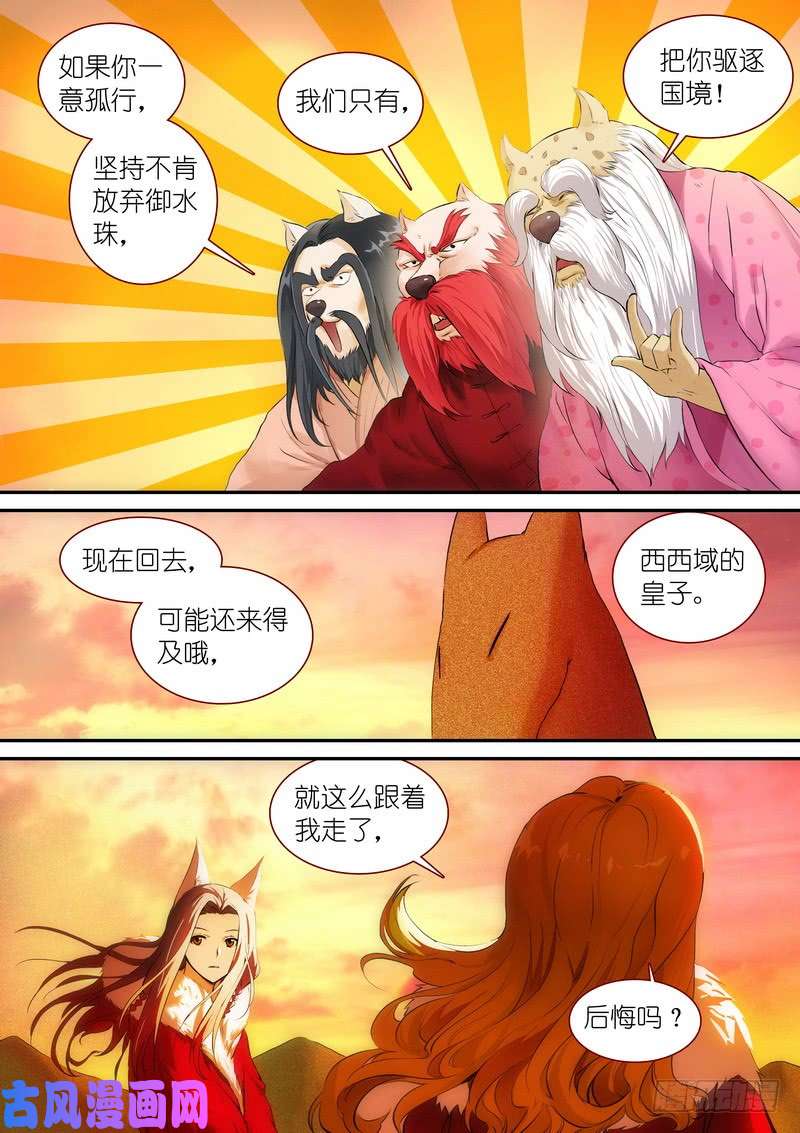 狐妖小红娘总336·要学吗？