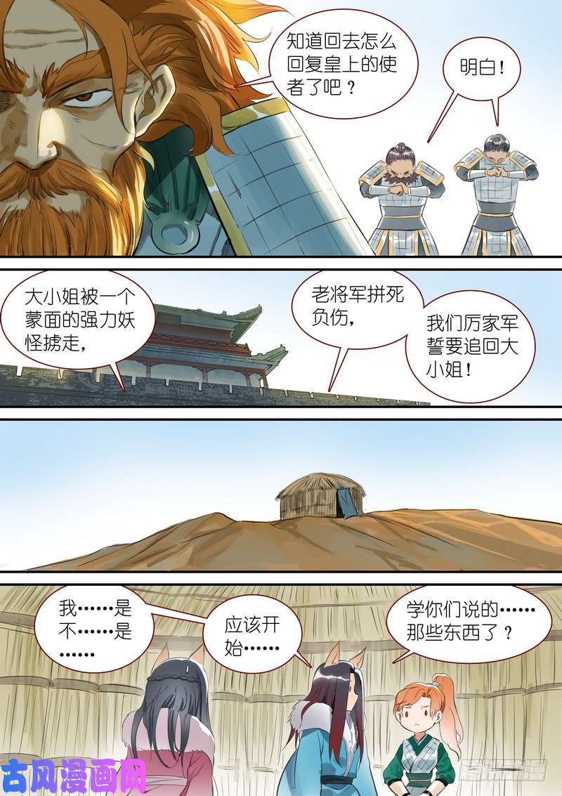 狐妖小红娘总336·要学吗？
