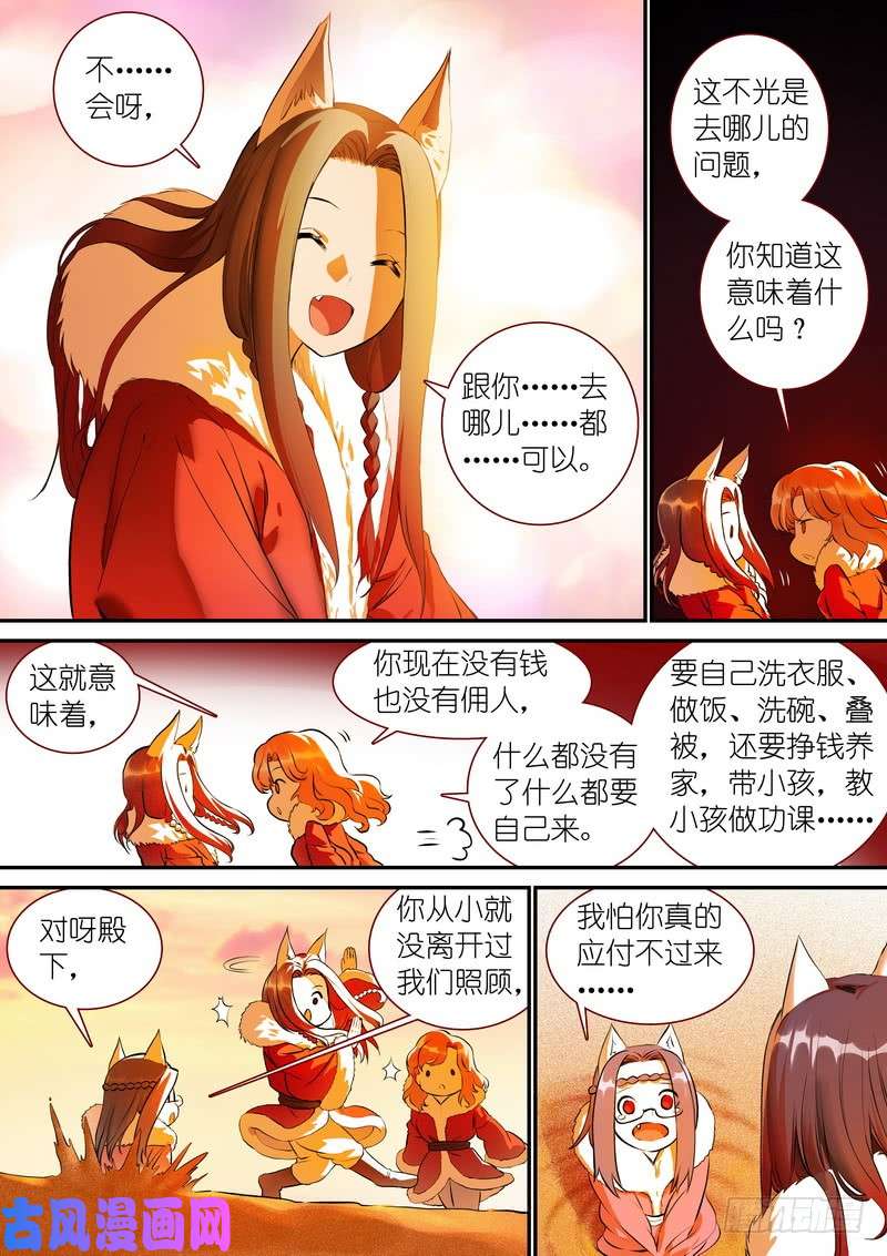 狐妖小红娘总336·要学吗？