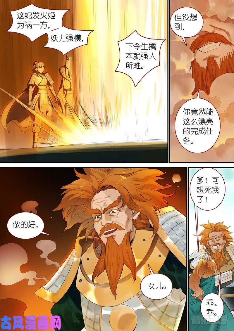 狐妖小红娘总336·要学吗？