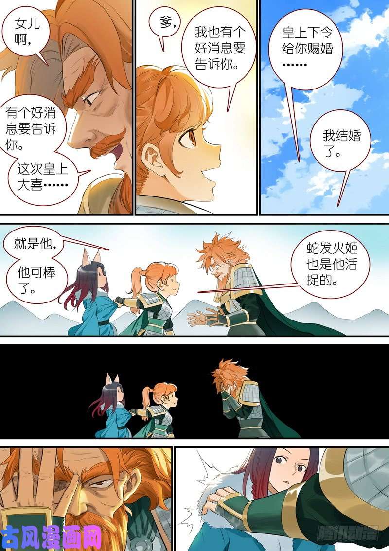 狐妖小红娘总336·要学吗？