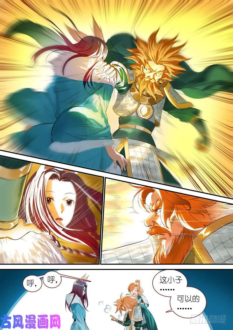 狐妖小红娘总336·要学吗？