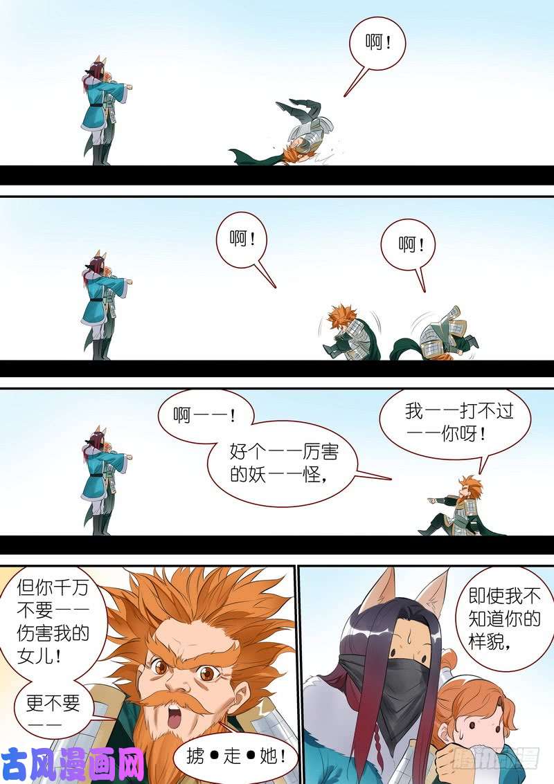 狐妖小红娘总336·要学吗？