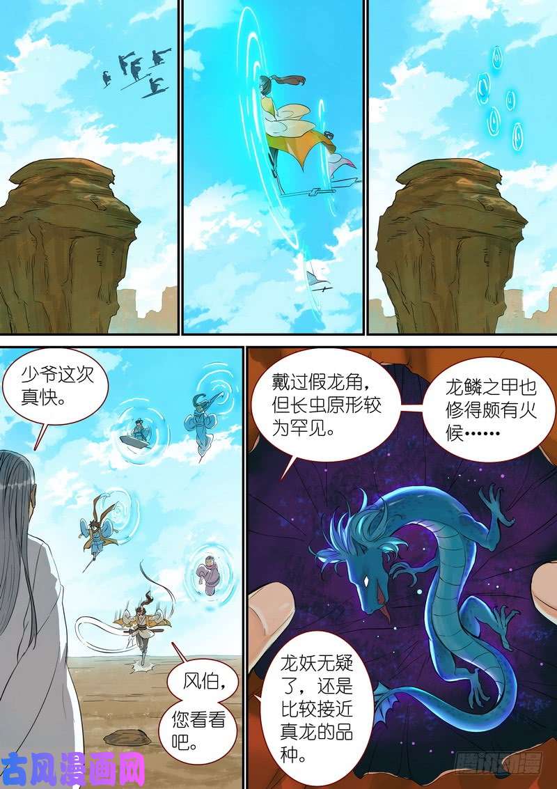 狐妖小红娘总340·写不下了……