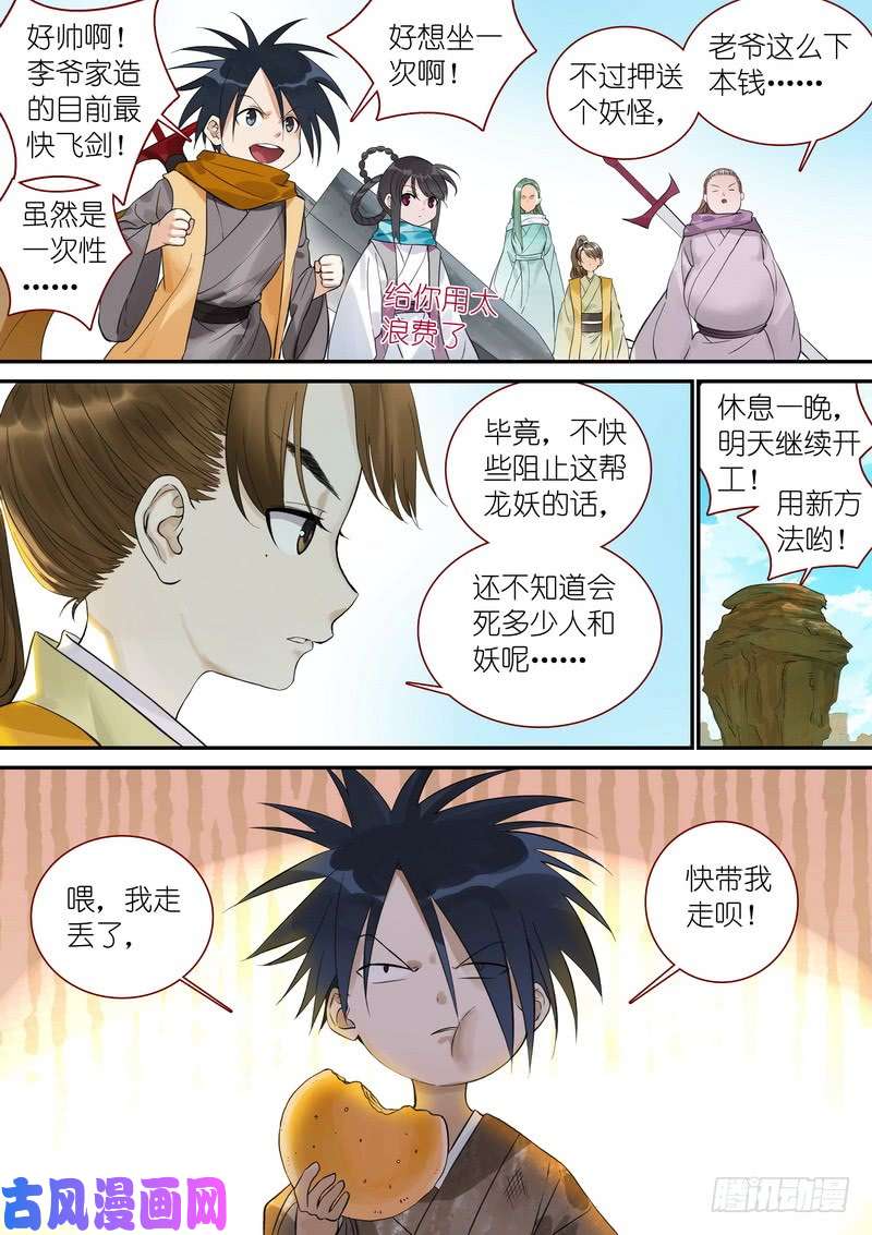 狐妖小红娘总340·写不下了……