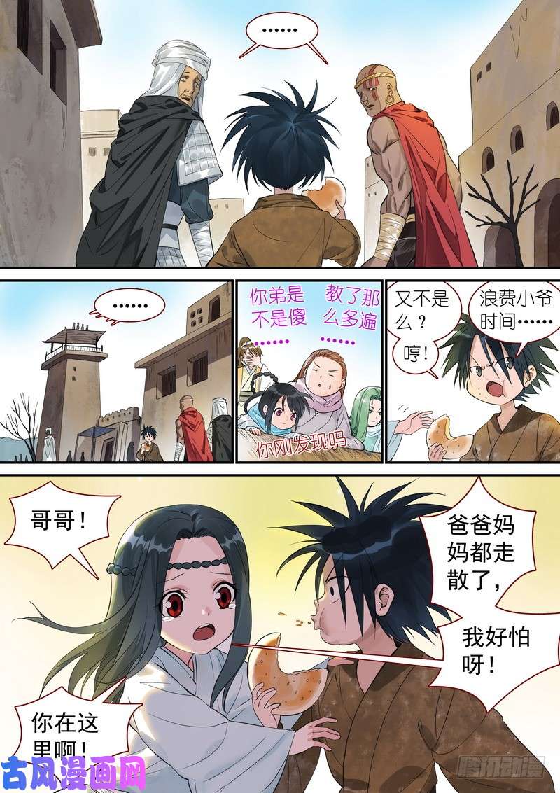 狐妖小红娘总340·写不下了……