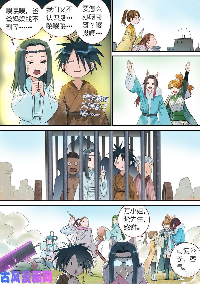 狐妖小红娘总340·写不下了……