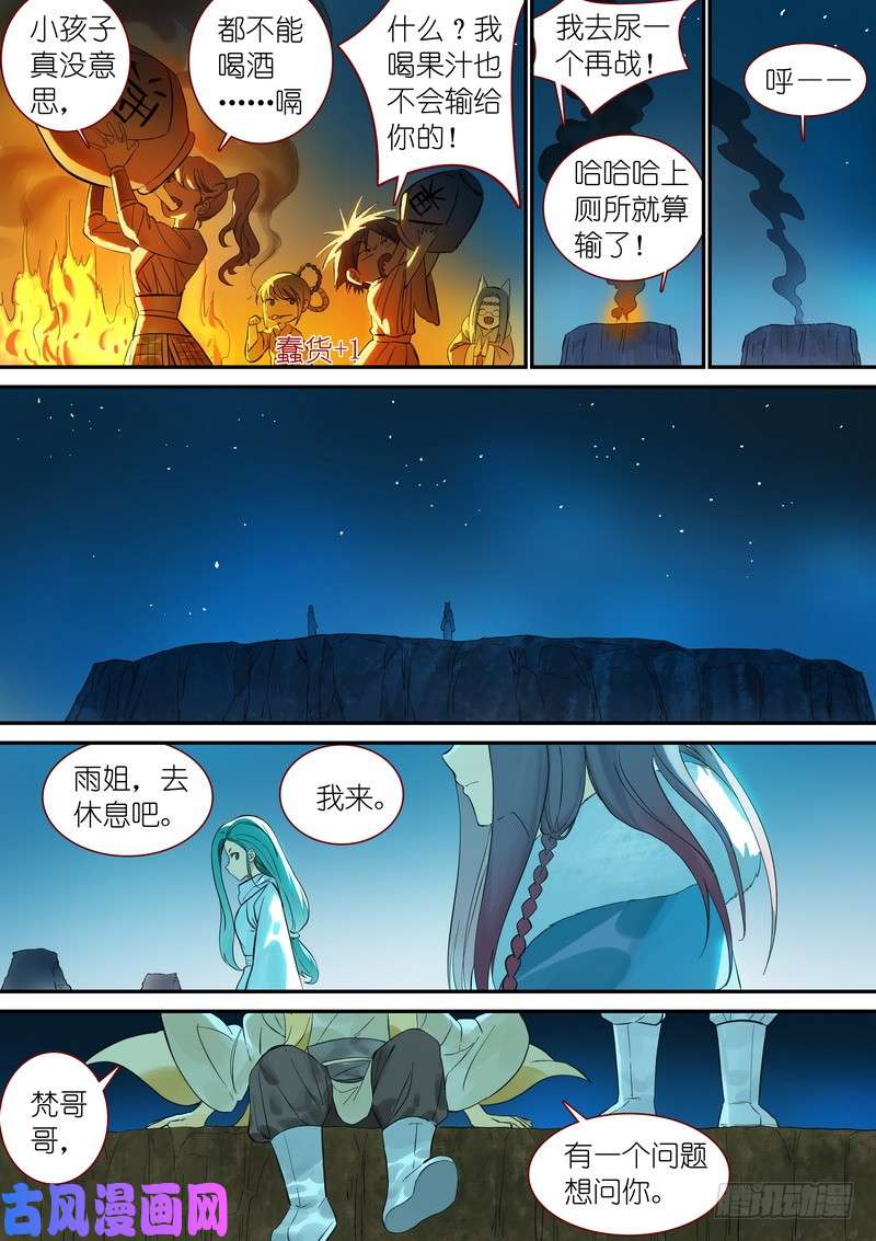 狐妖小红娘总340·写不下了……