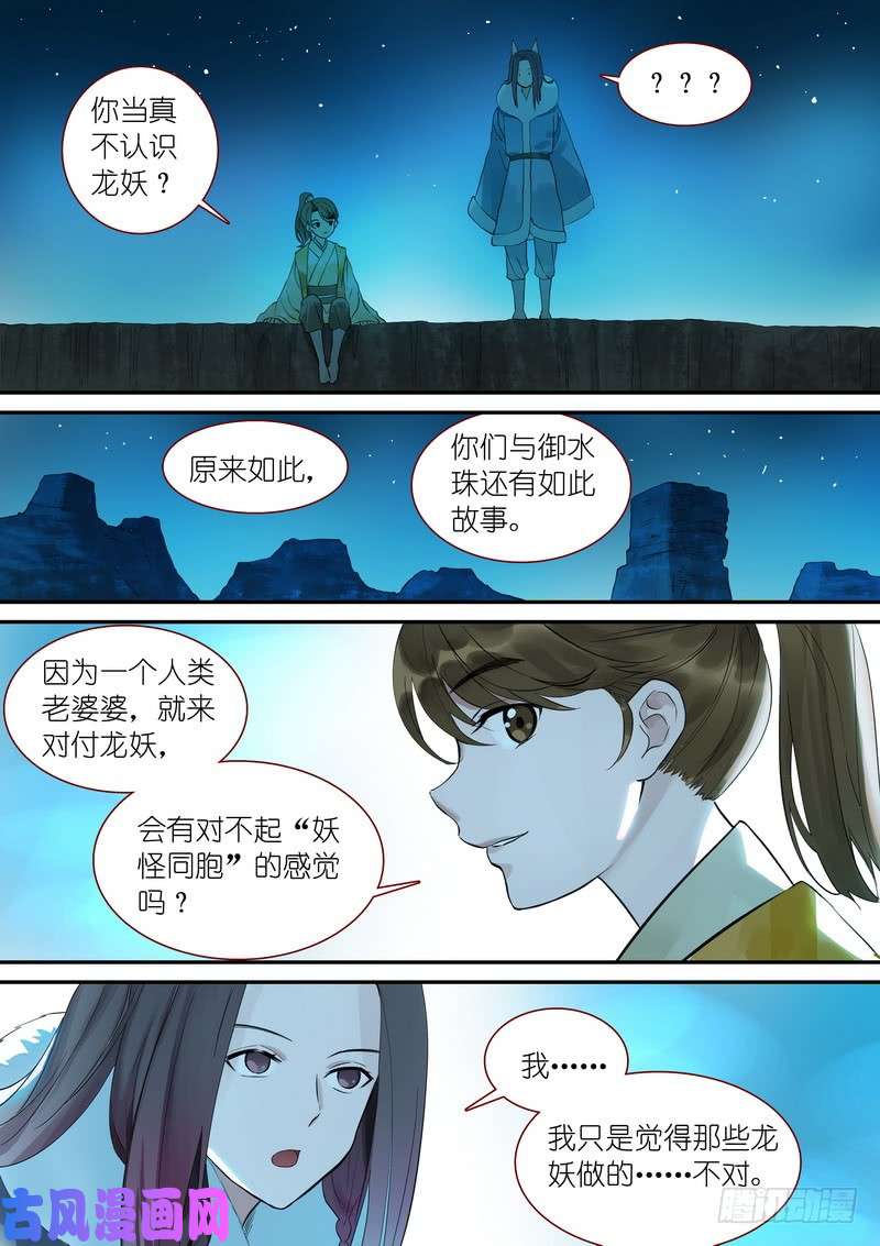 狐妖小红娘总340·写不下了……