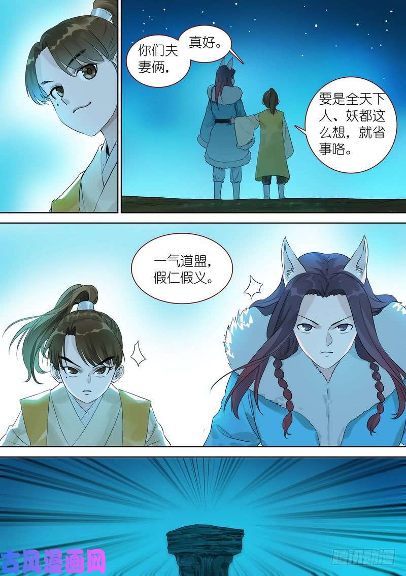 狐妖小红娘总340·写不下了……