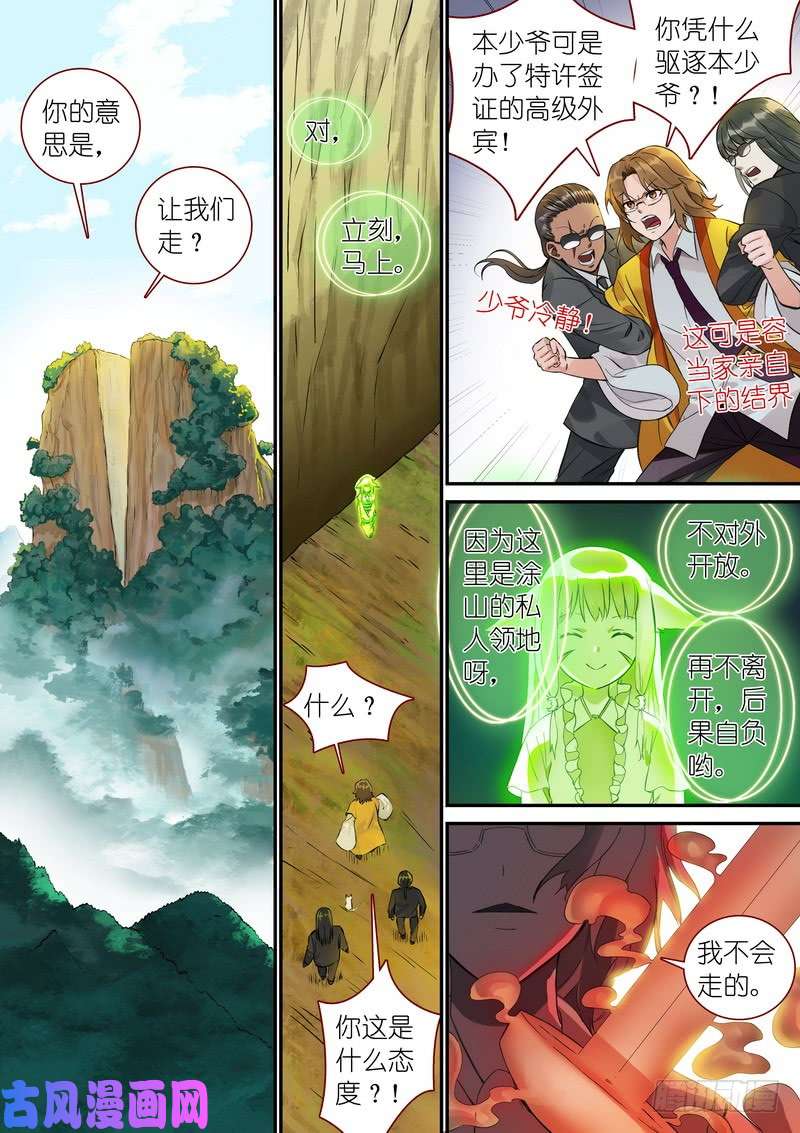 狐妖小红娘总341·王少爷开心的一天