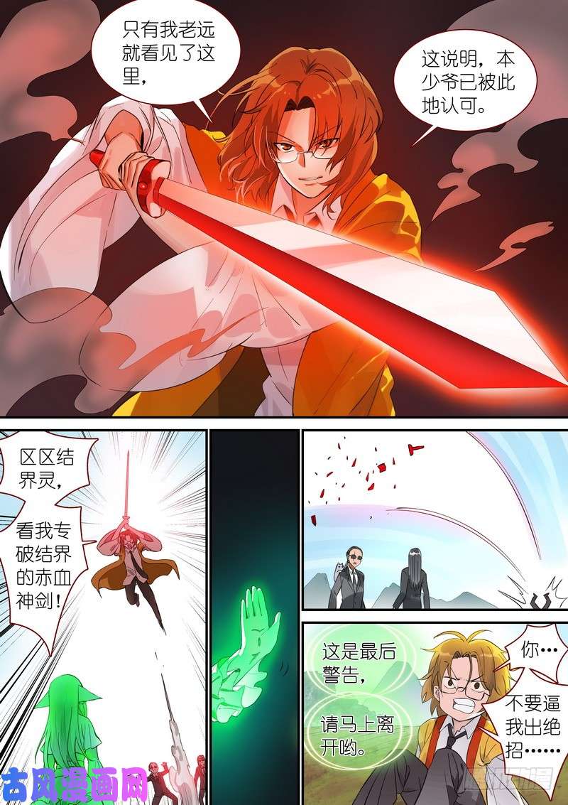 狐妖小红娘总341·王少爷开心的一天