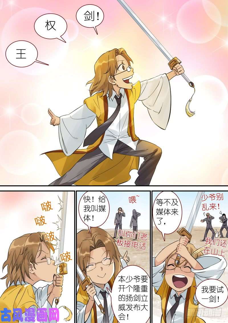 狐妖小红娘总341·王少爷开心的一天