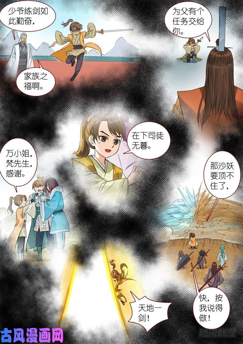 狐妖小红娘总341·王少爷开心的一天
