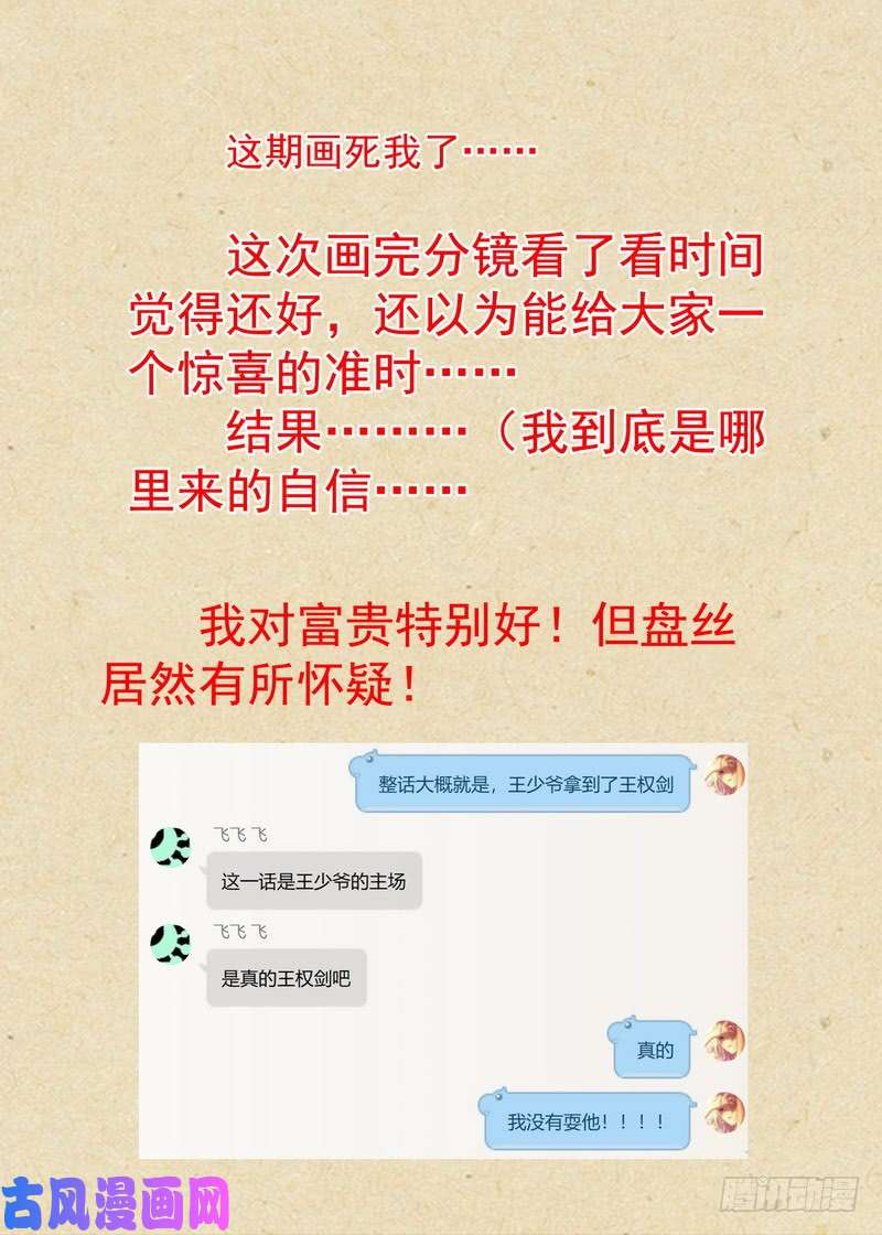 狐妖小红娘总341·王少爷开心的一天