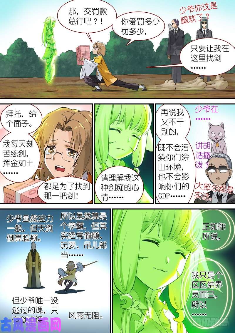 狐妖小红娘总341·王少爷开心的一天