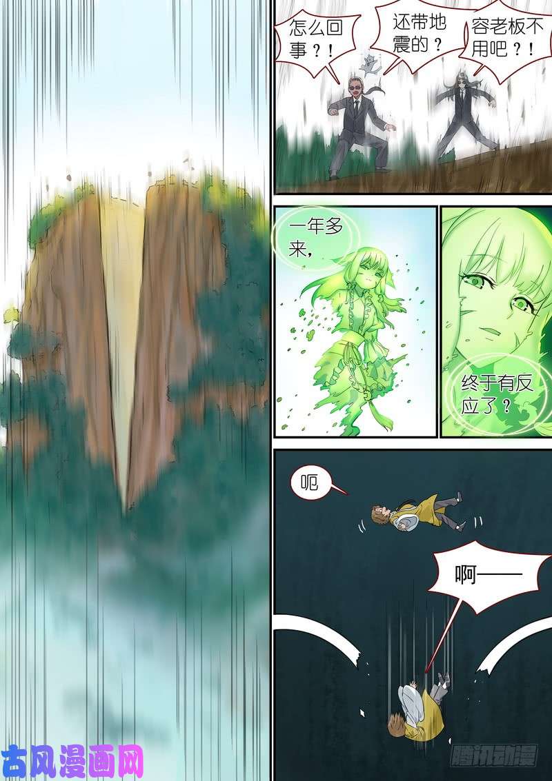 狐妖小红娘总341·王少爷开心的一天