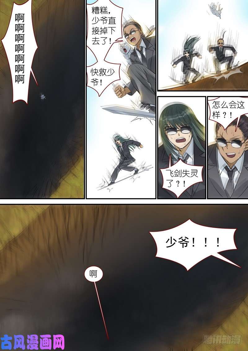 狐妖小红娘总341·王少爷开心的一天