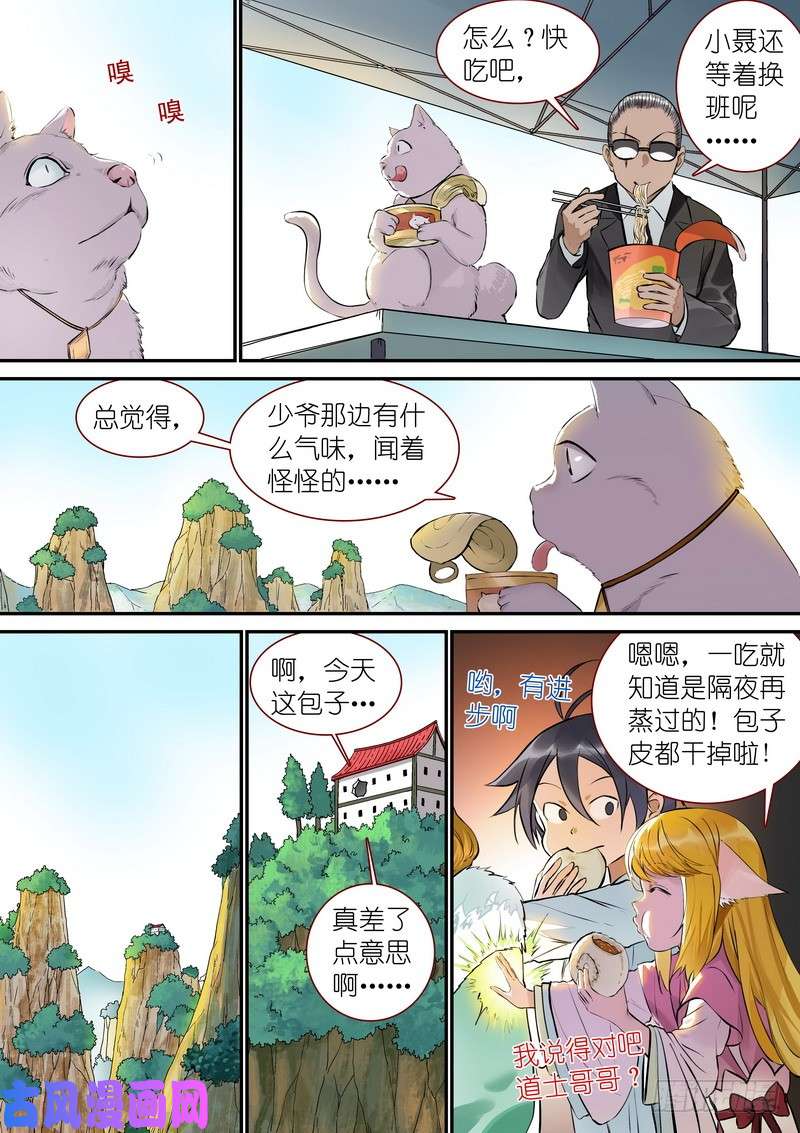 狐妖小红娘总342·真龙感召