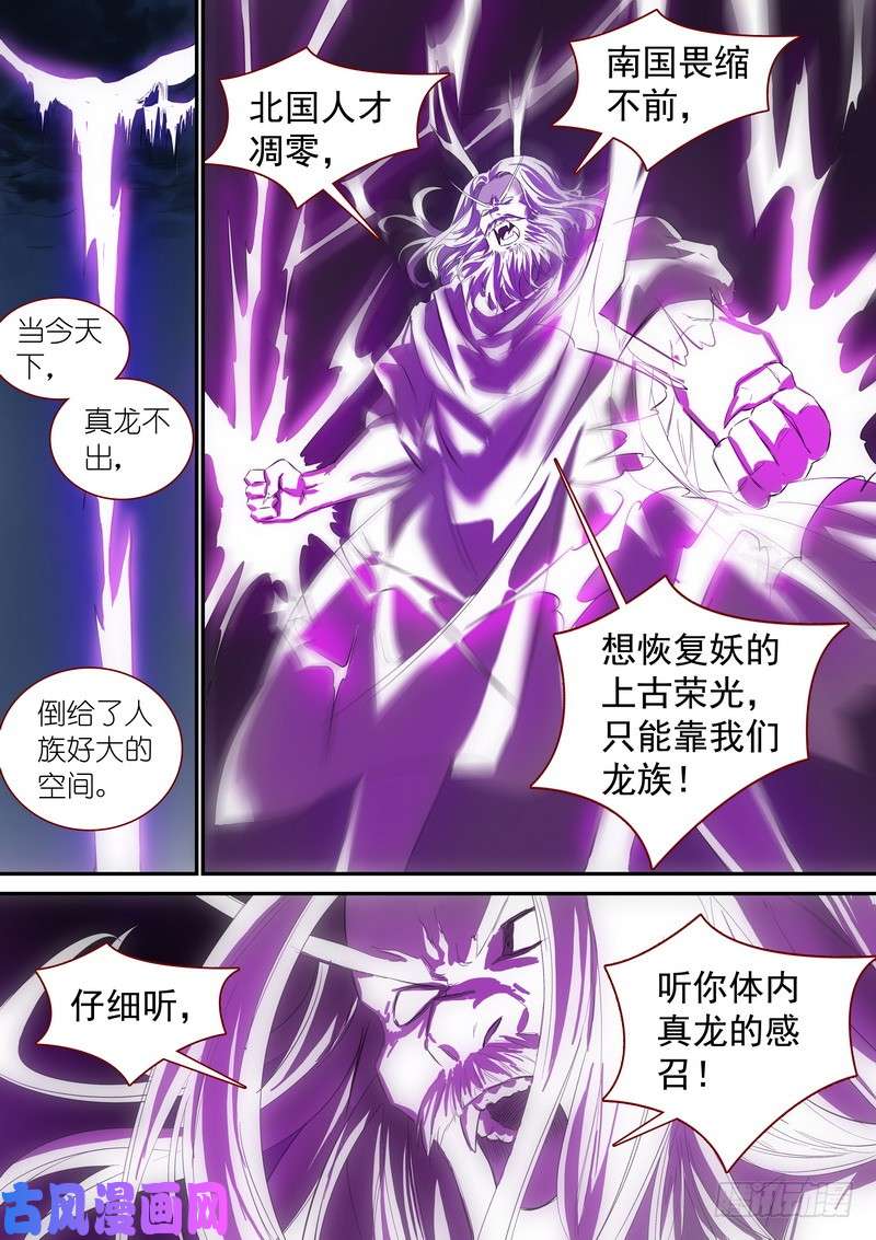 狐妖小红娘总342·真龙感召