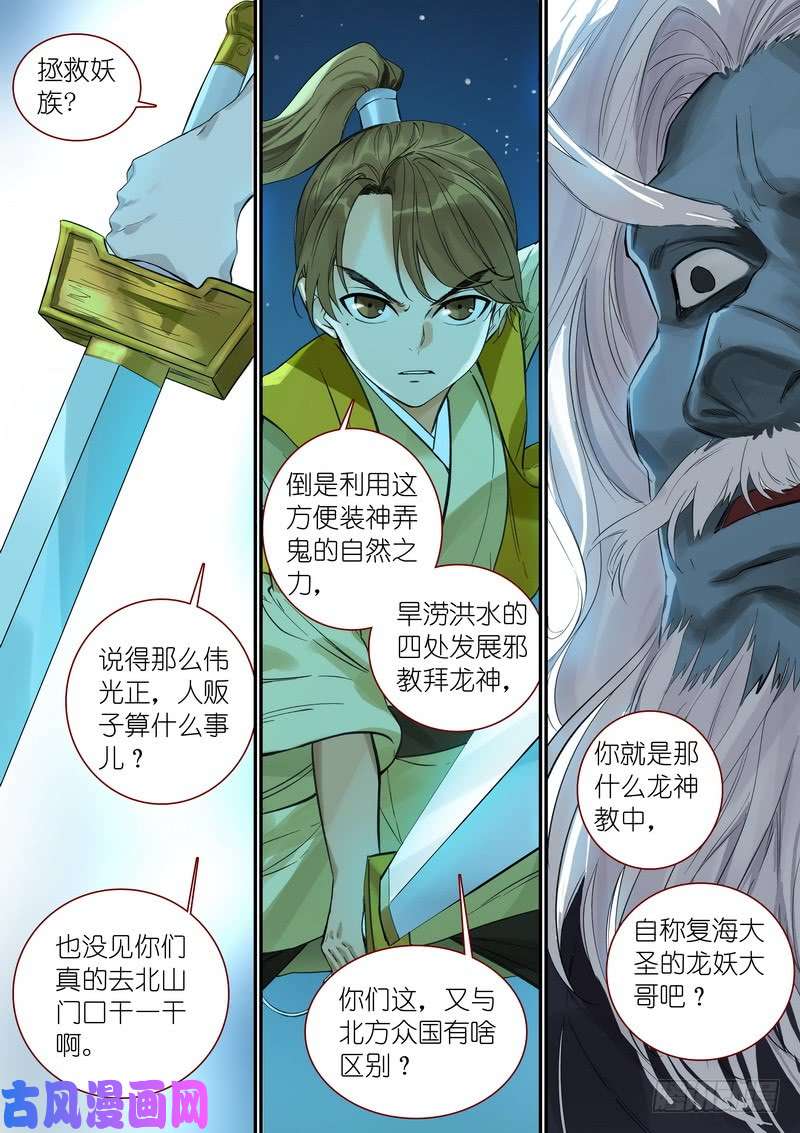 狐妖小红娘总342·真龙感召