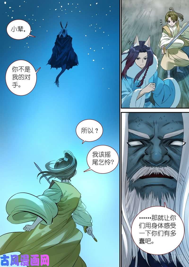 狐妖小红娘总342·真龙感召