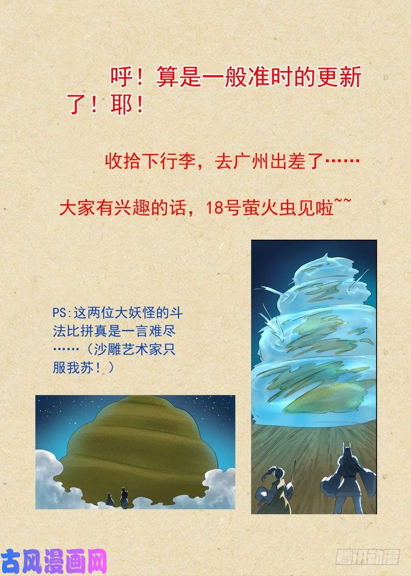 狐妖小红娘总342·真龙感召