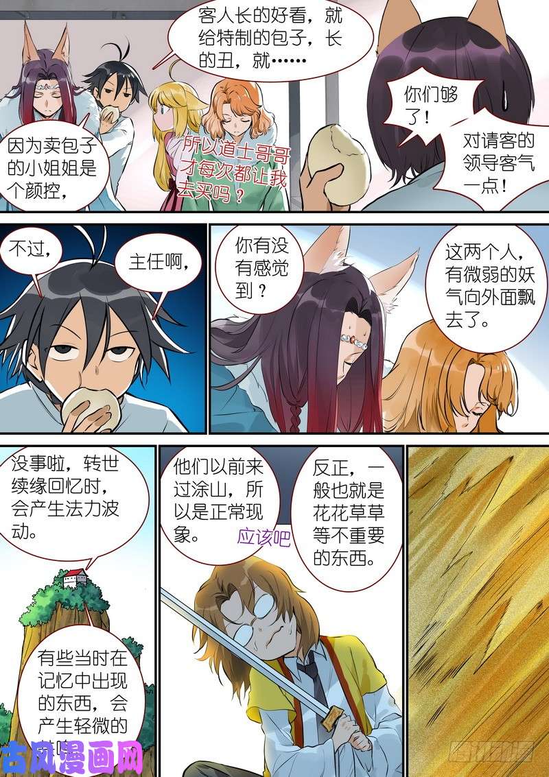 狐妖小红娘总342·真龙感召