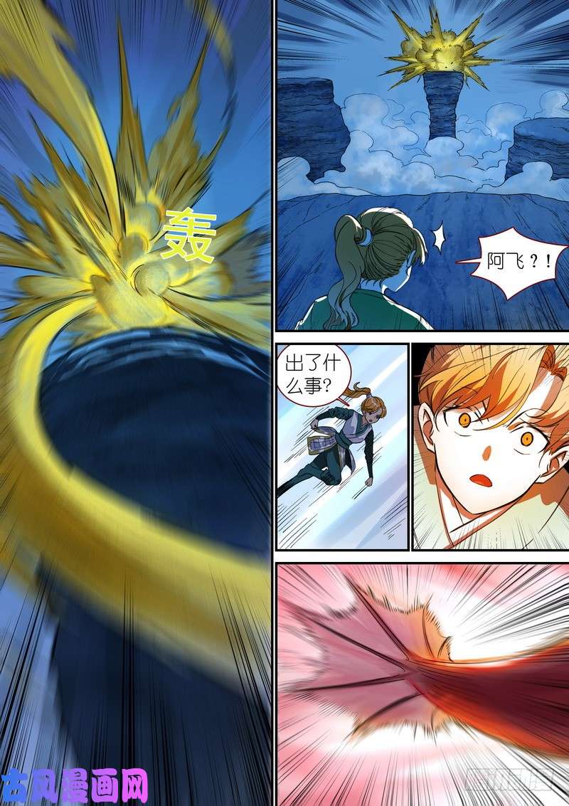 狐妖小红娘总342·真龙感召