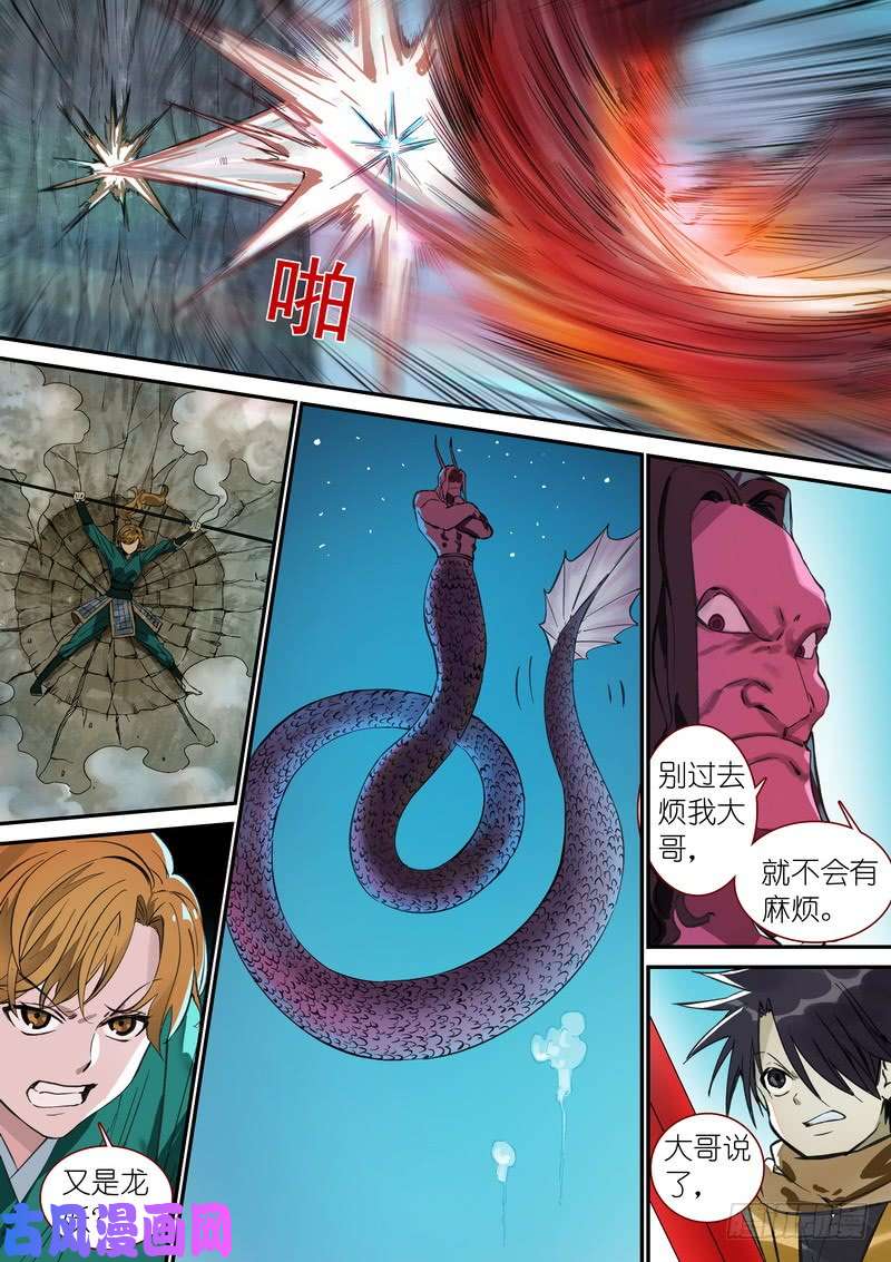 狐妖小红娘总342·真龙感召