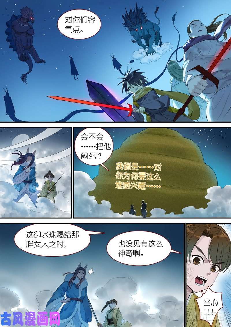 狐妖小红娘总342·真龙感召