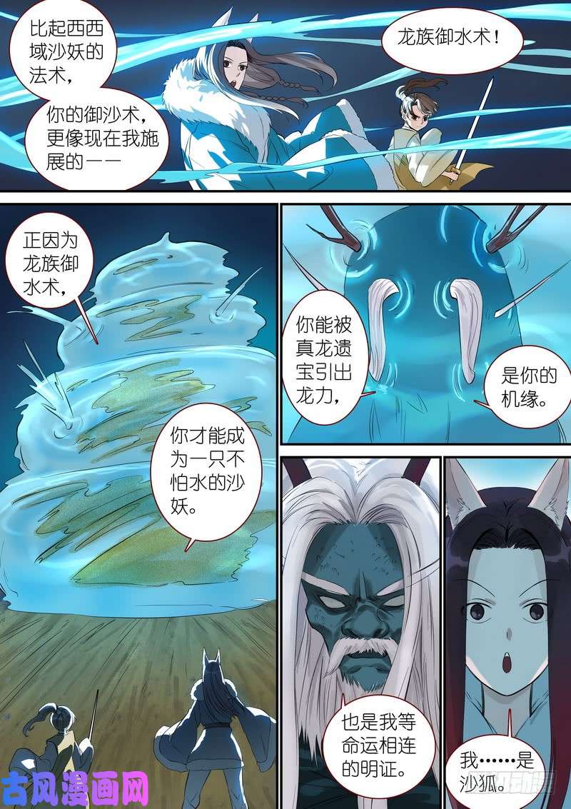 狐妖小红娘总342·真龙感召