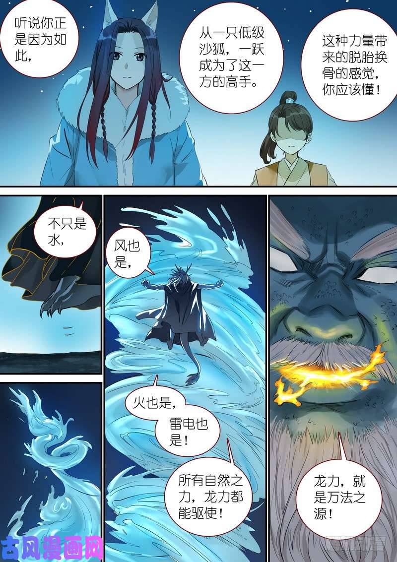 狐妖小红娘总342·真龙感召