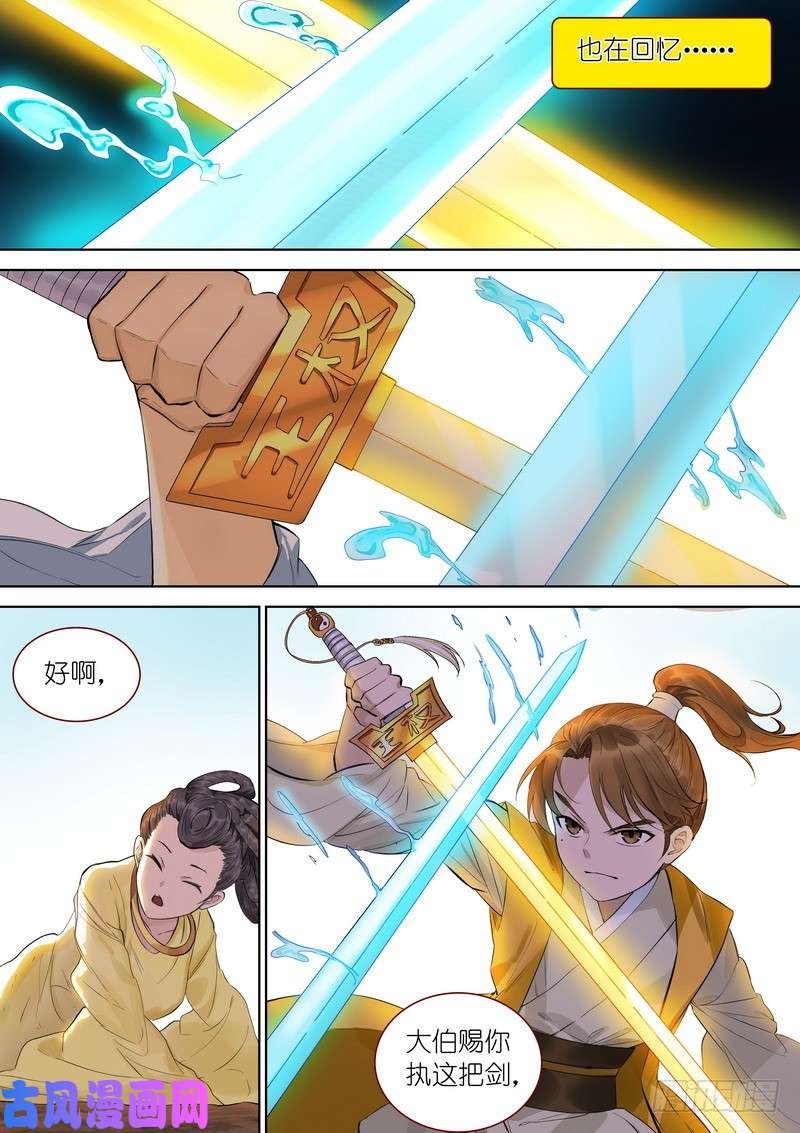 狐妖小红娘总346·少爷的熟人