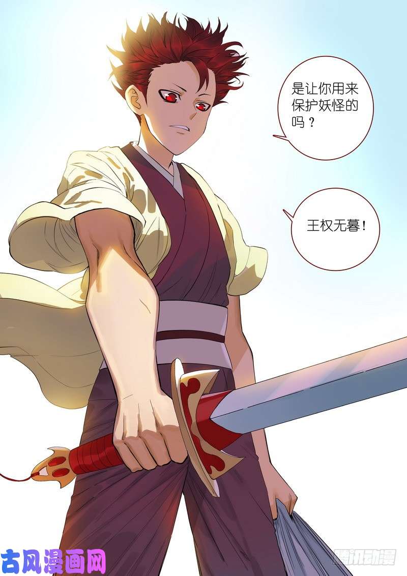 狐妖小红娘总346·少爷的熟人