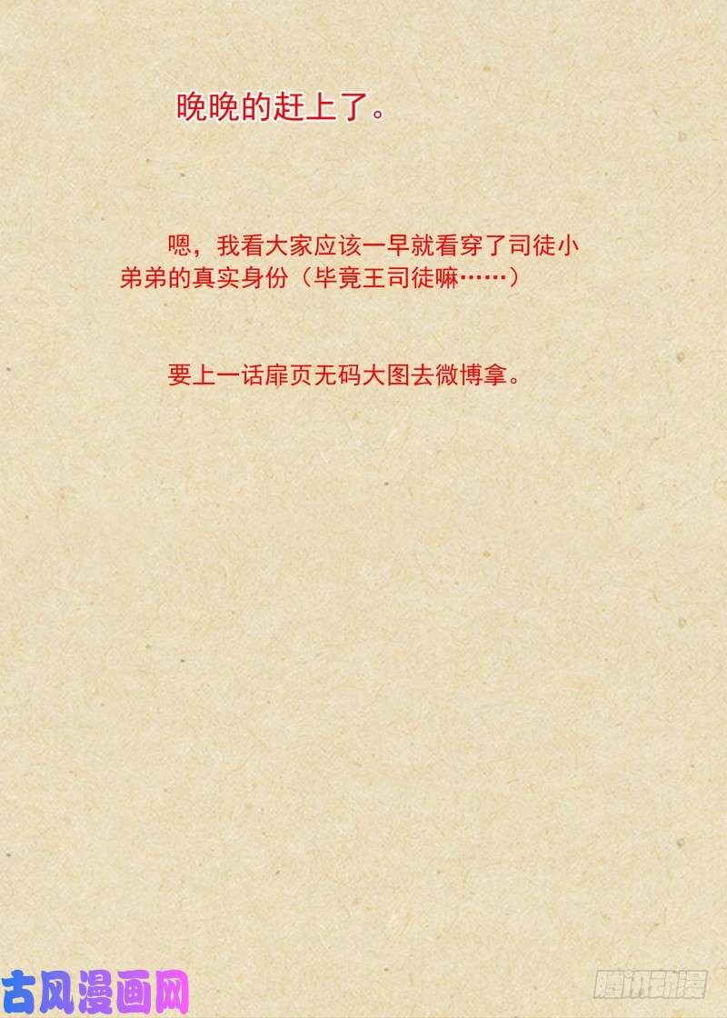 狐妖小红娘总346·少爷的熟人
