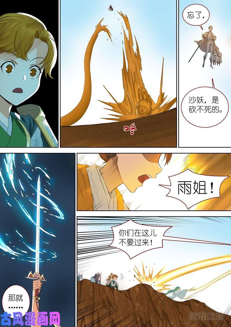 狐妖小红娘总346·少爷的熟人
