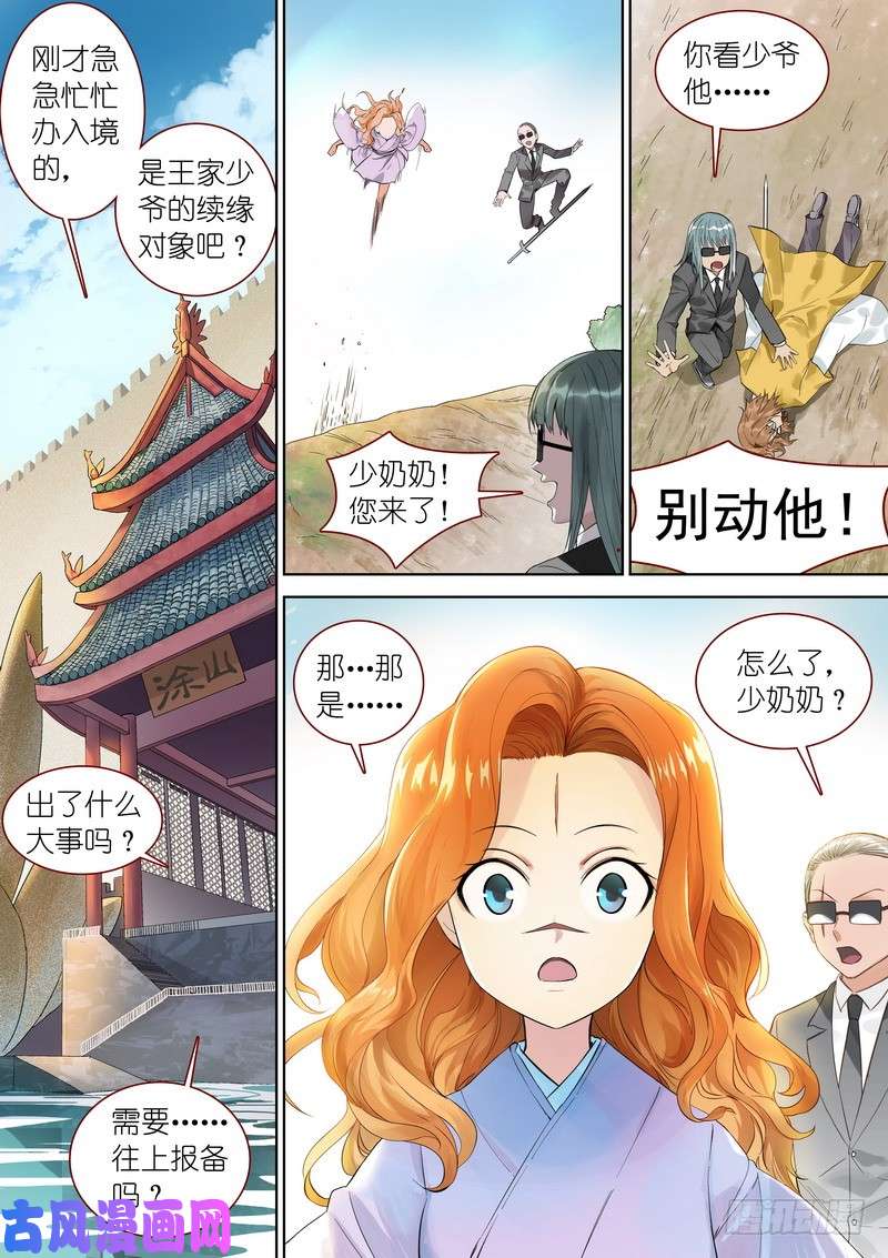 狐妖小红娘总350·少爷你是骗子