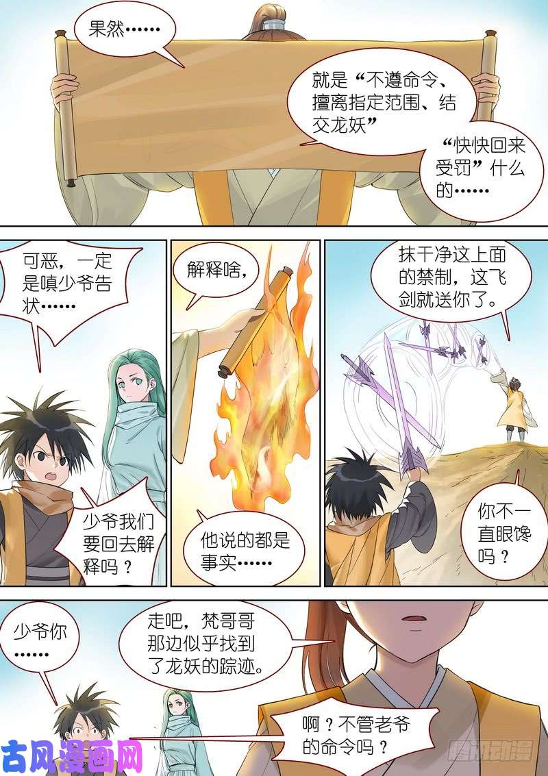 狐妖小红娘总350·少爷你是骗子