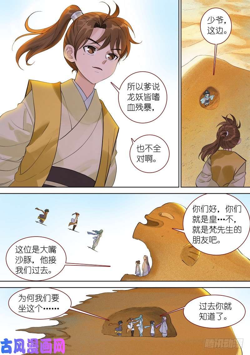 狐妖小红娘总350·少爷你是骗子